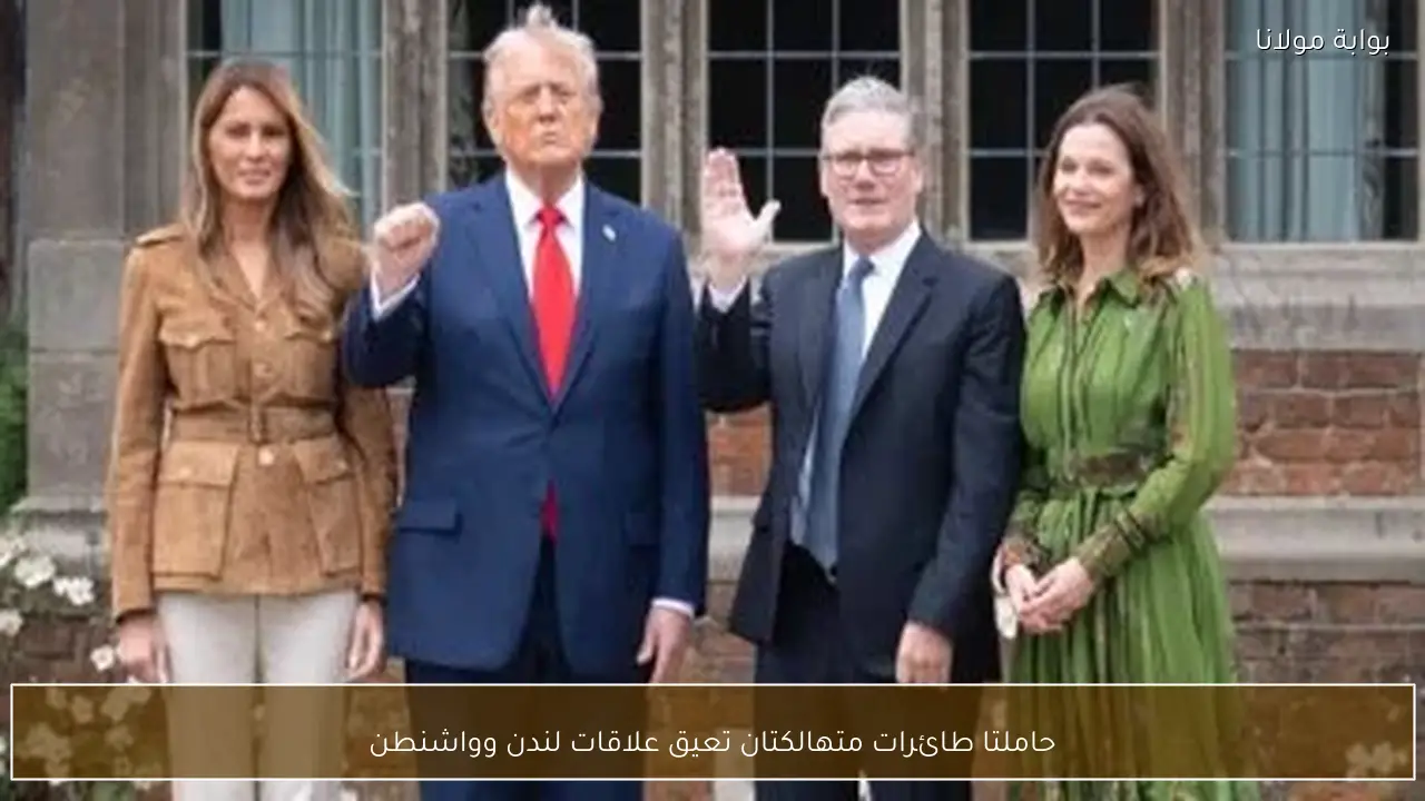 حاملتا طائرات متهالكتان تعيق علاقات لندن وواشنطن