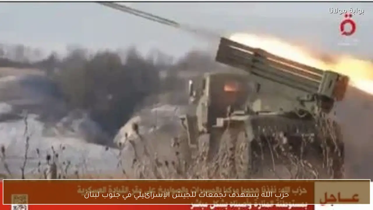 حزب الله يستهدف تجمعات للجيش الإسرائيلي في جنوب لبنان