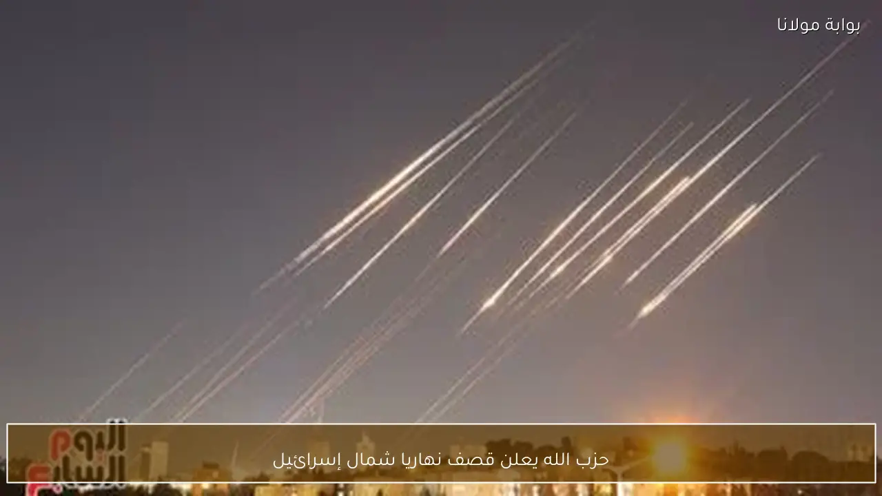 حزب الله يعلن قصف نهاريا شمال إسرائيل