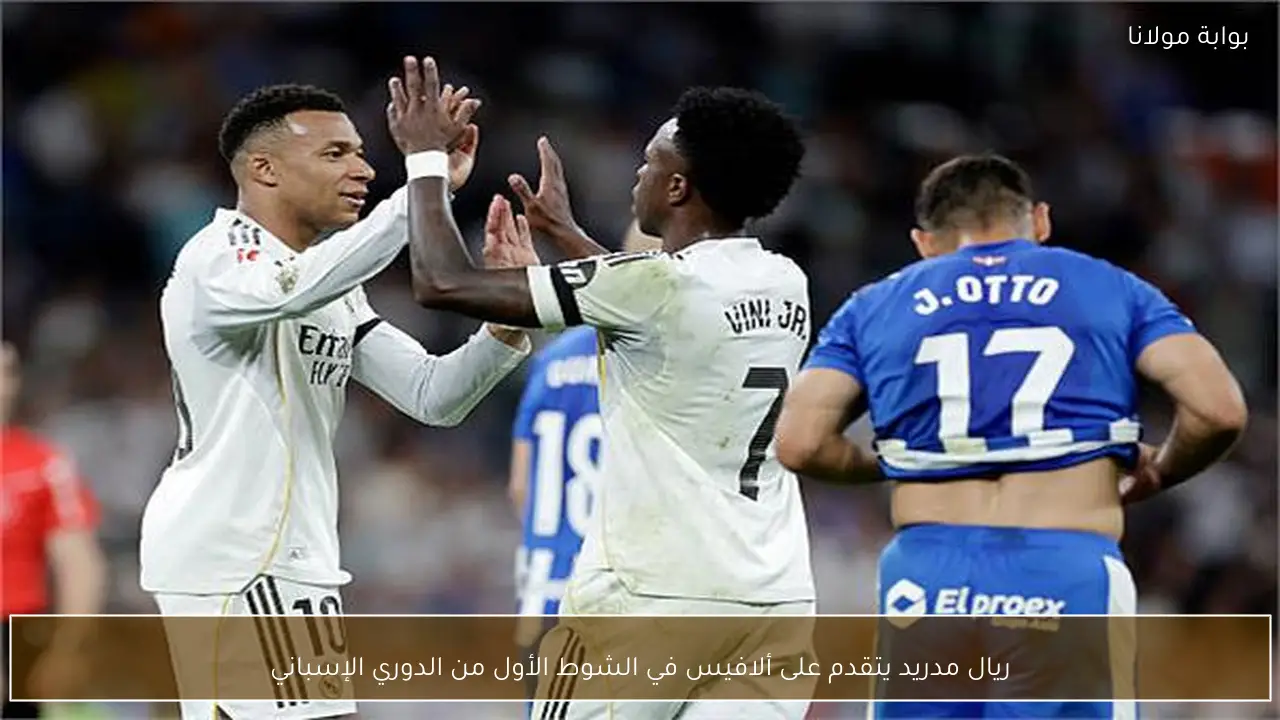 ريال مدريد يتقدم على ألافيس في الشوط الأول من الدوري الإسباني