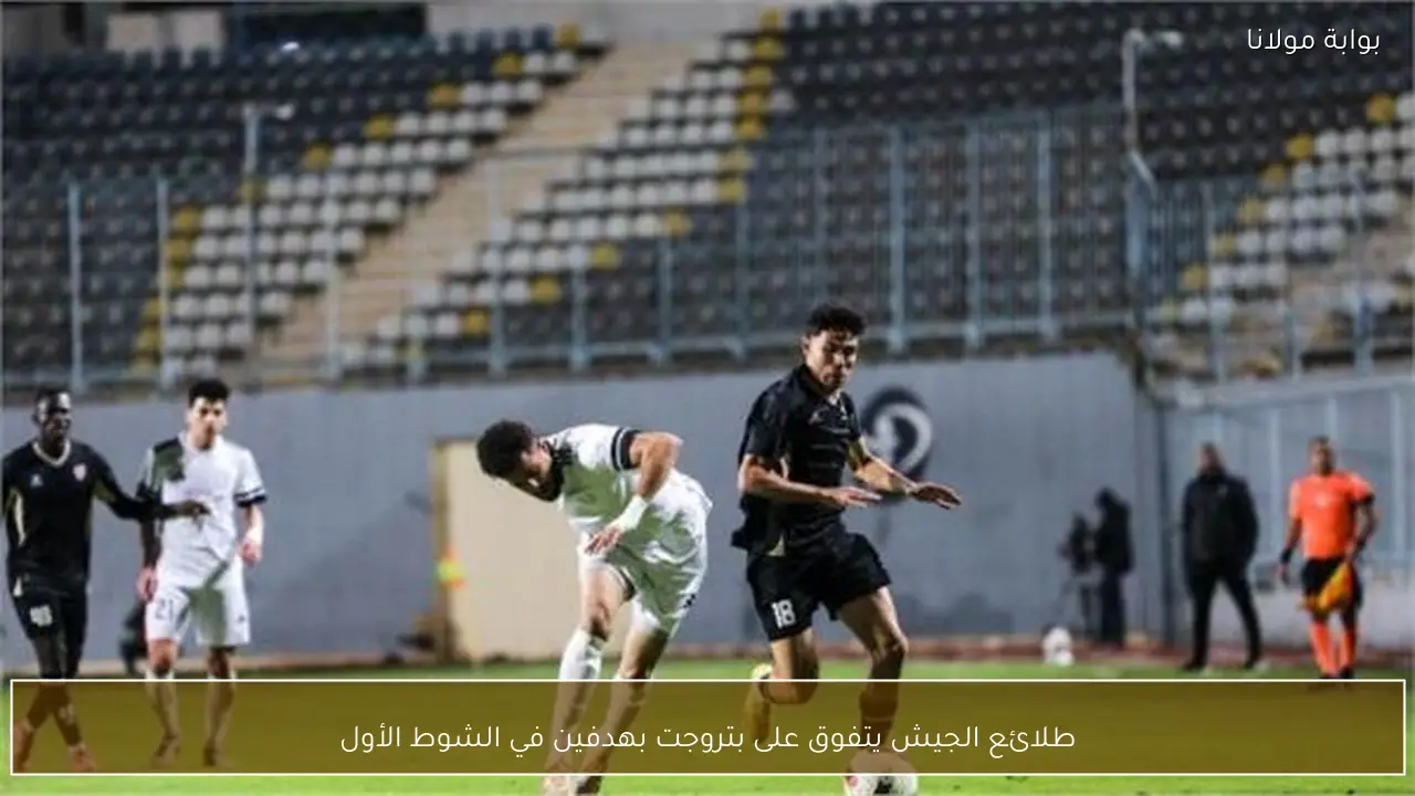 طلائع الجيش يتفوق على بتروجت بهدفين في الشوط الأول