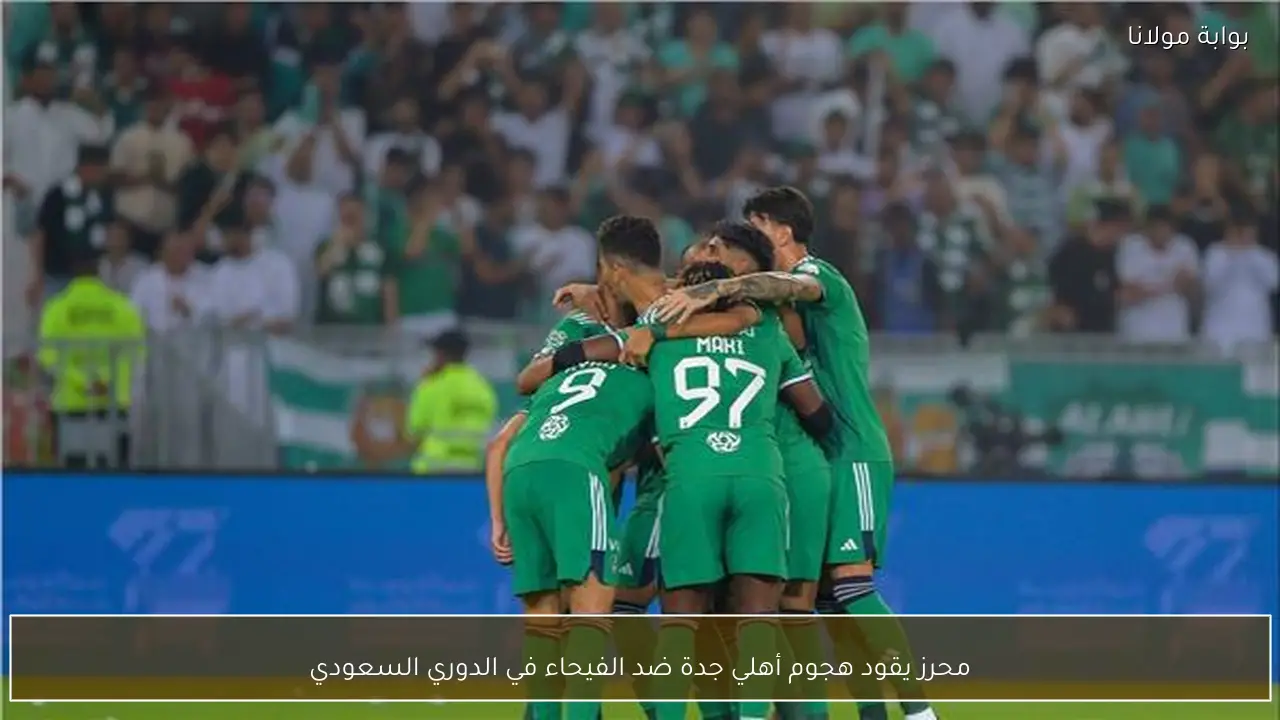 محرز يقود هجوم أهلي جدة ضد الفيحاء في الدوري السعودي
