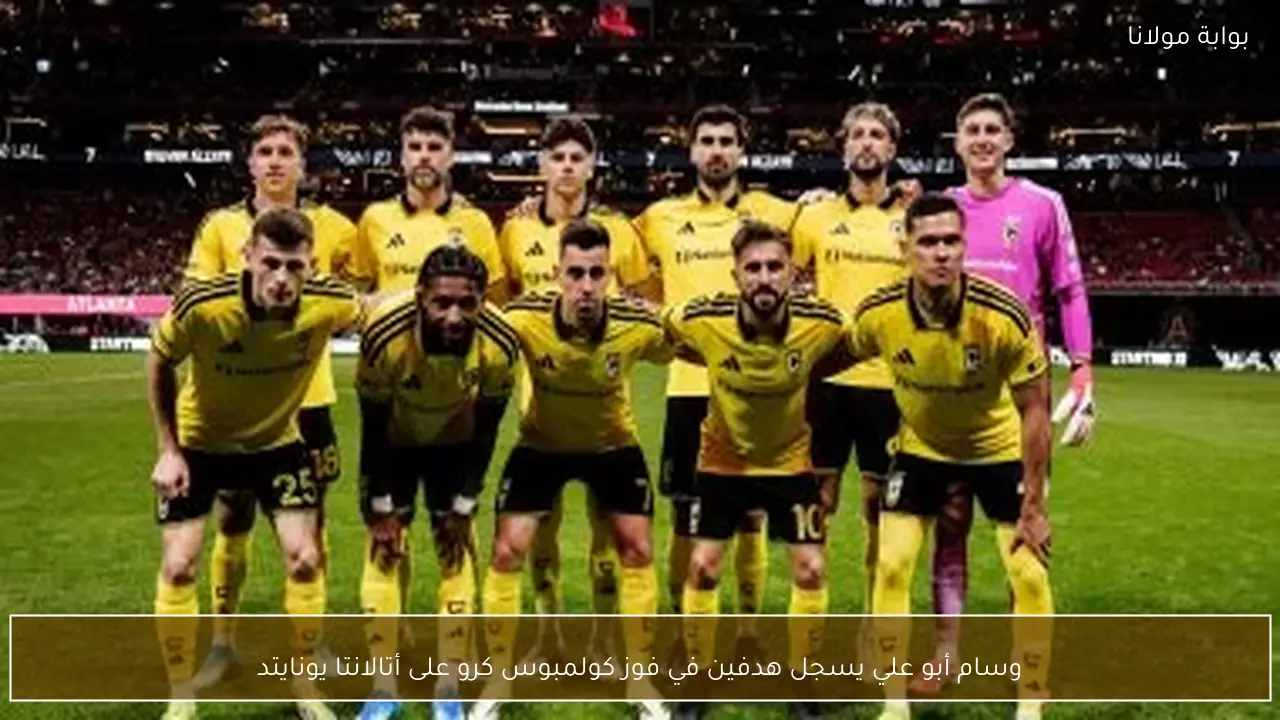 وسام أبو علي يسجل هدفين في فوز كولمبوس كرو على أتالانتا يونايتد