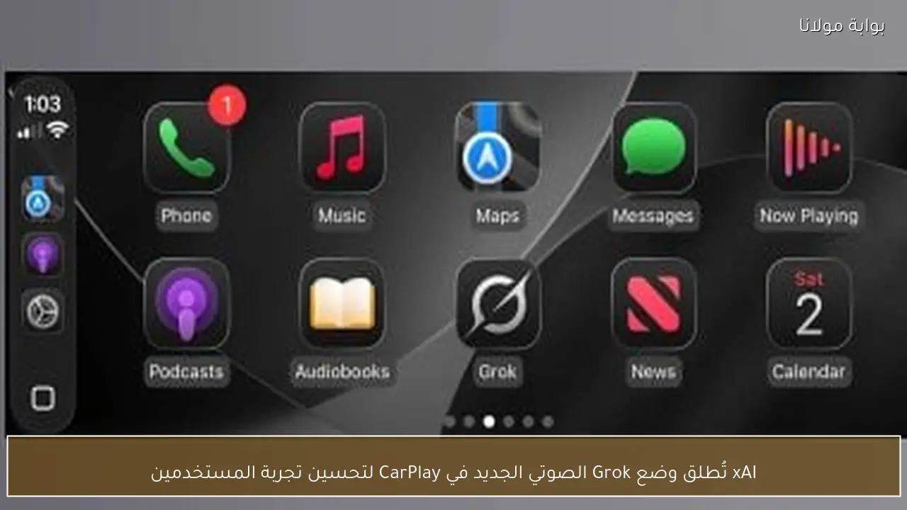 xAI تُطلق وضع Grok الصوتي الجديد في CarPlay لتحسين تجربة المستخدمين