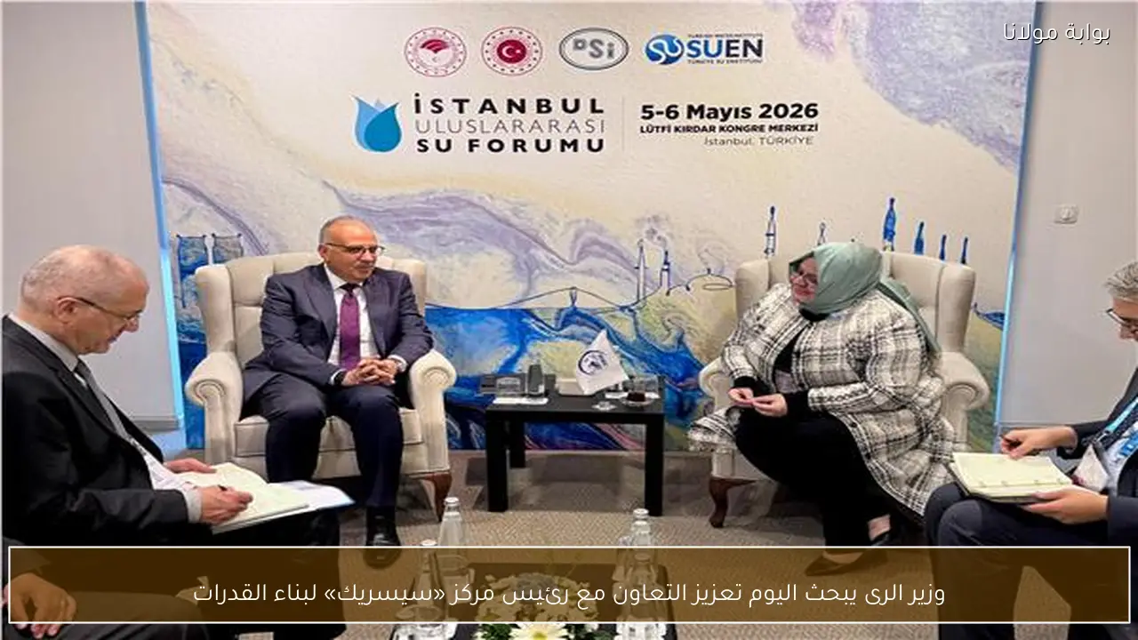 وزير الرى يبحث اليوم تعزيز التعاون مع رئيس مركز «سيسريك» لبناء القدرات