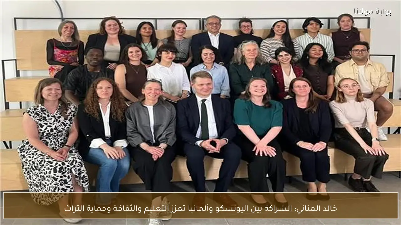 خالد العناني: الشراكة بين اليونسكو وألمانيا تعزز التعليم والثقافة وحماية التراث