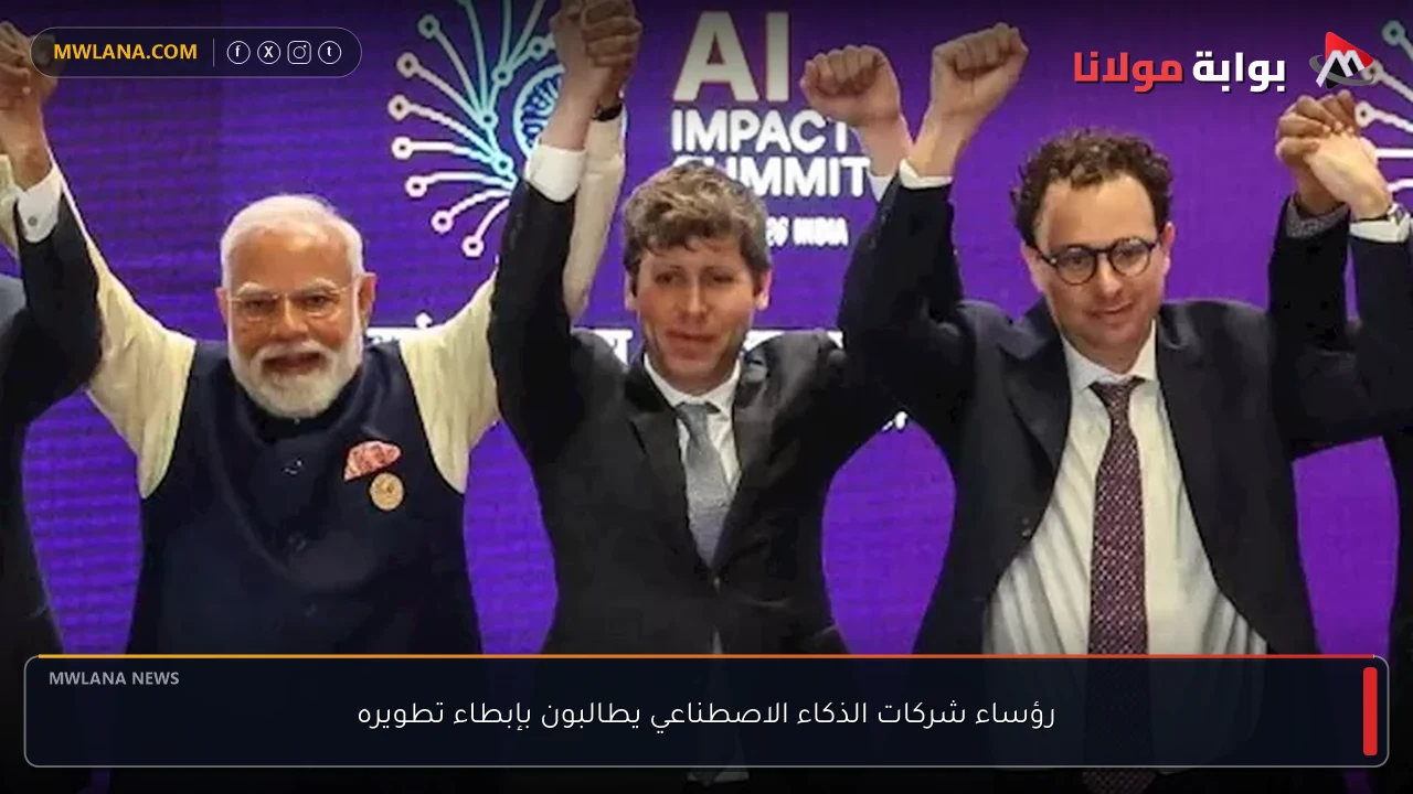 رؤساء شركات الذكاء الاصطناعي يطالبون بإبطاء تطويره