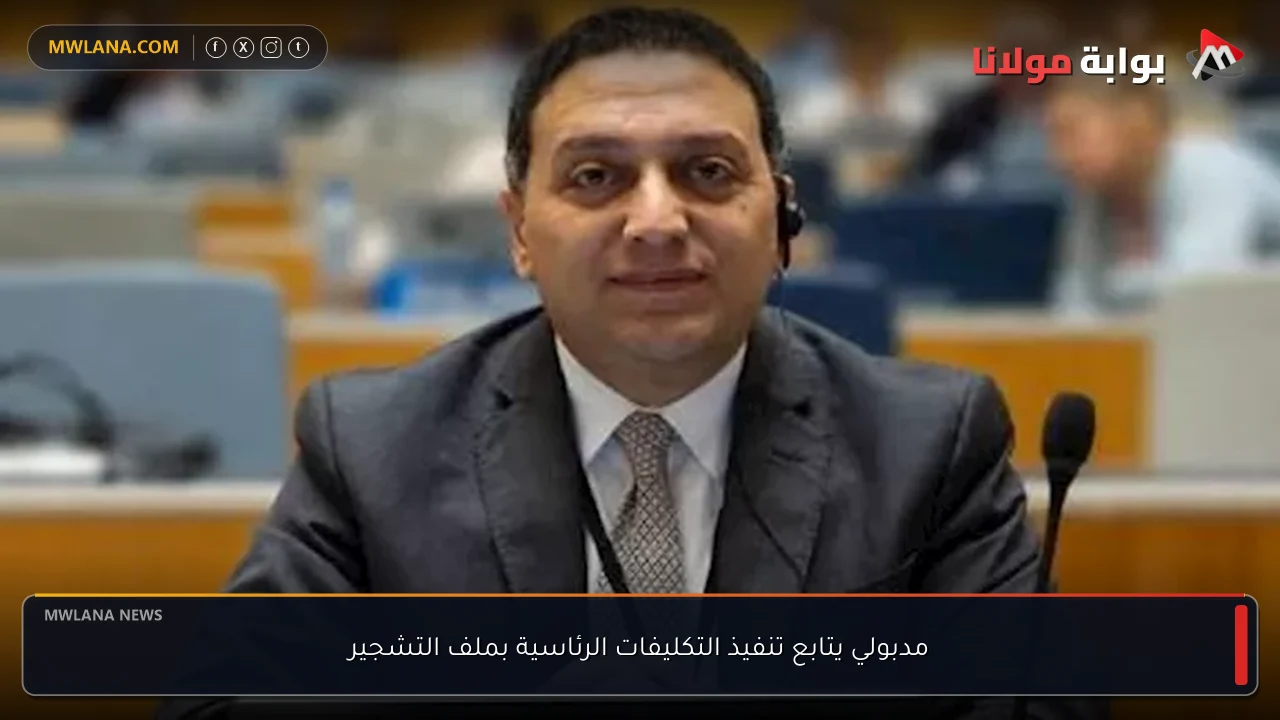 مدبولي يتابع تنفيذ التكليفات الرئاسية بملف التشجير