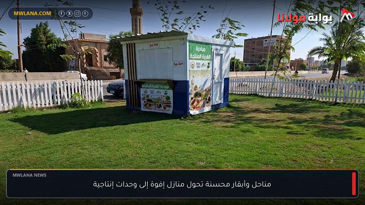 مناحل وأبقار محسنة تحول منازل إفوة إلى وحدات إنتاجية