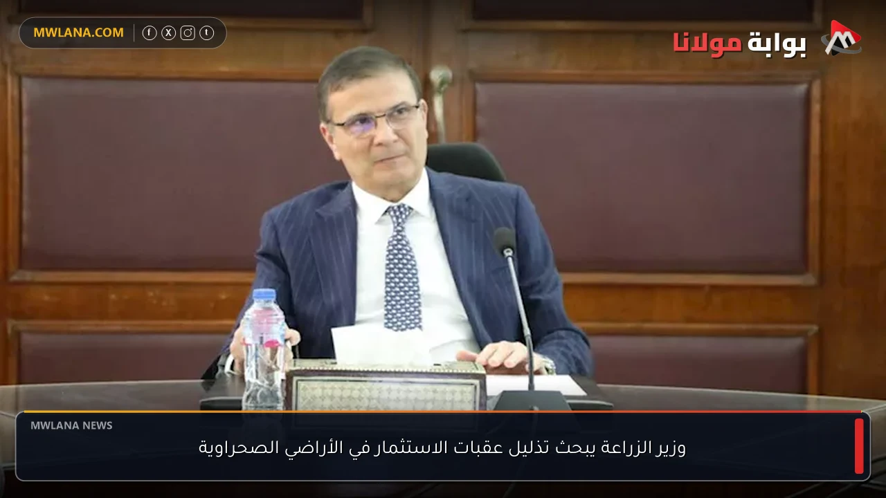 وزير الزراعة يبحث تذليل عقبات الاستثمار في الأراضي الصحراوية