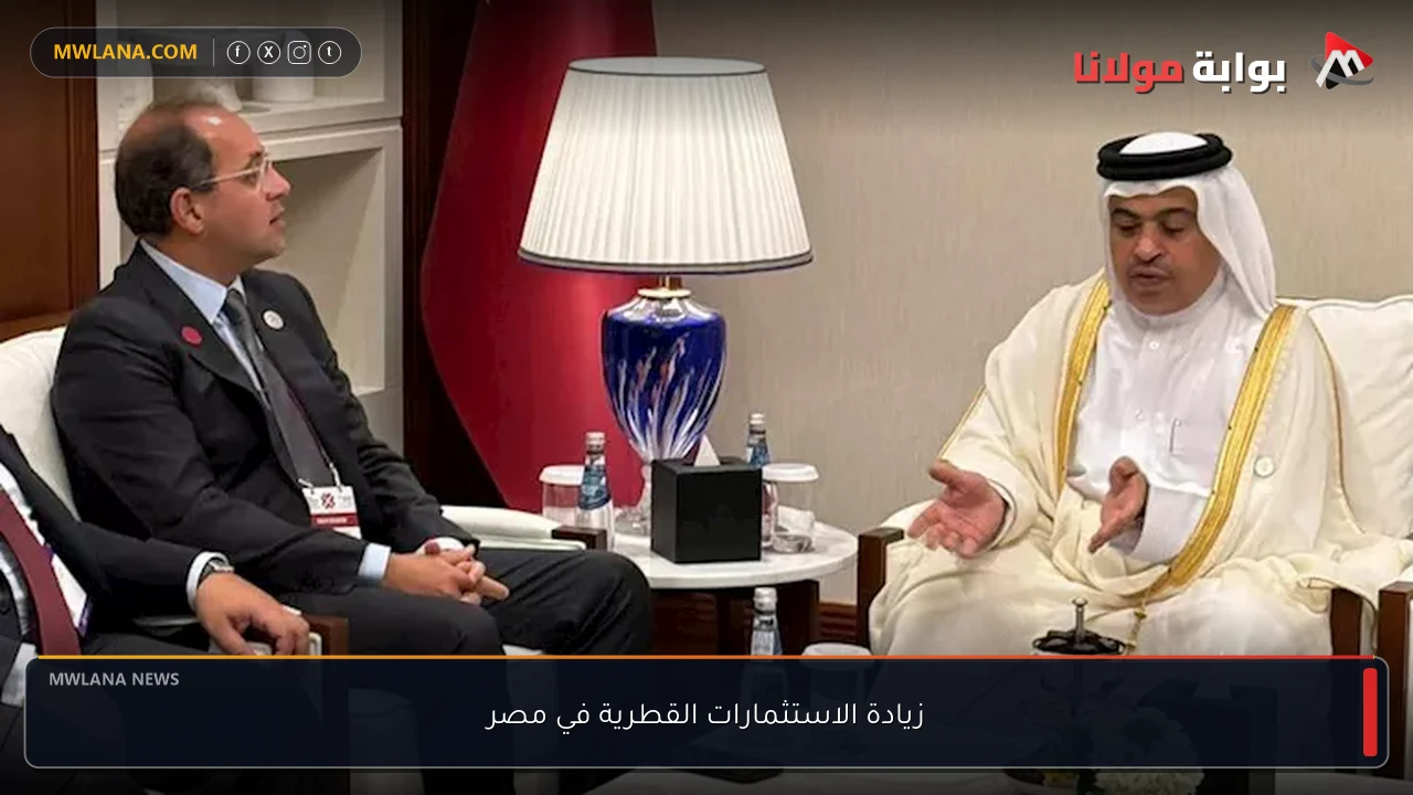 زيادة الاستثمارات القطرية في مصر