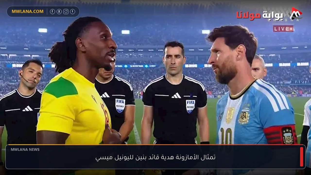تمثال الأمازونة هدية قائد بنين لليونيل ميسي