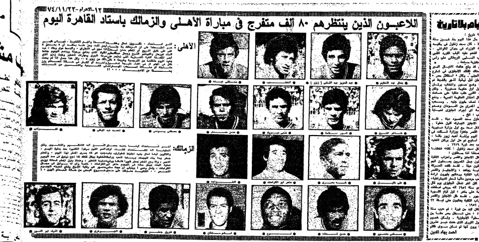 تعويض الأهلي وسخرية المستكاوي في مباراة القمة 1974 تعويض الأهلي وسخرية المستكاوي في مباراة القمة 1974 - بوابة مولانا