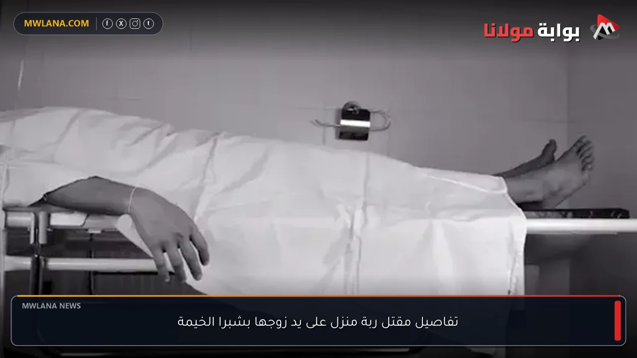 تفاصيل مقتل ربة منزل على يد زوجها بشبرا الخيمة