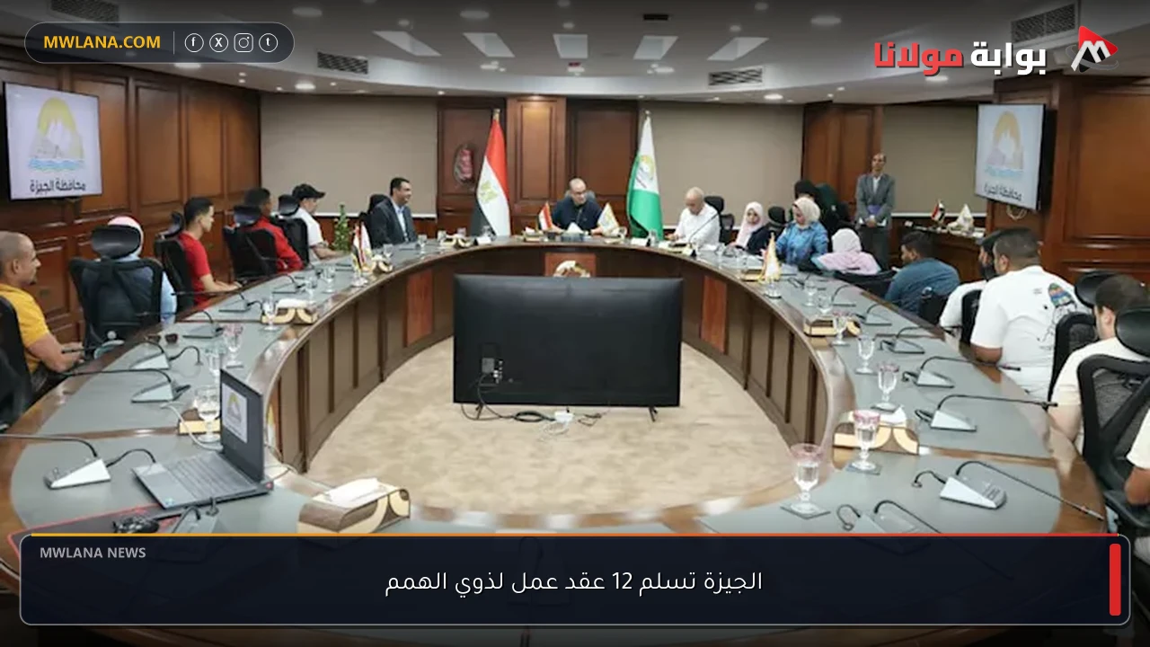 الجيزة تسلم 12 عقد عمل لذوي الهمم