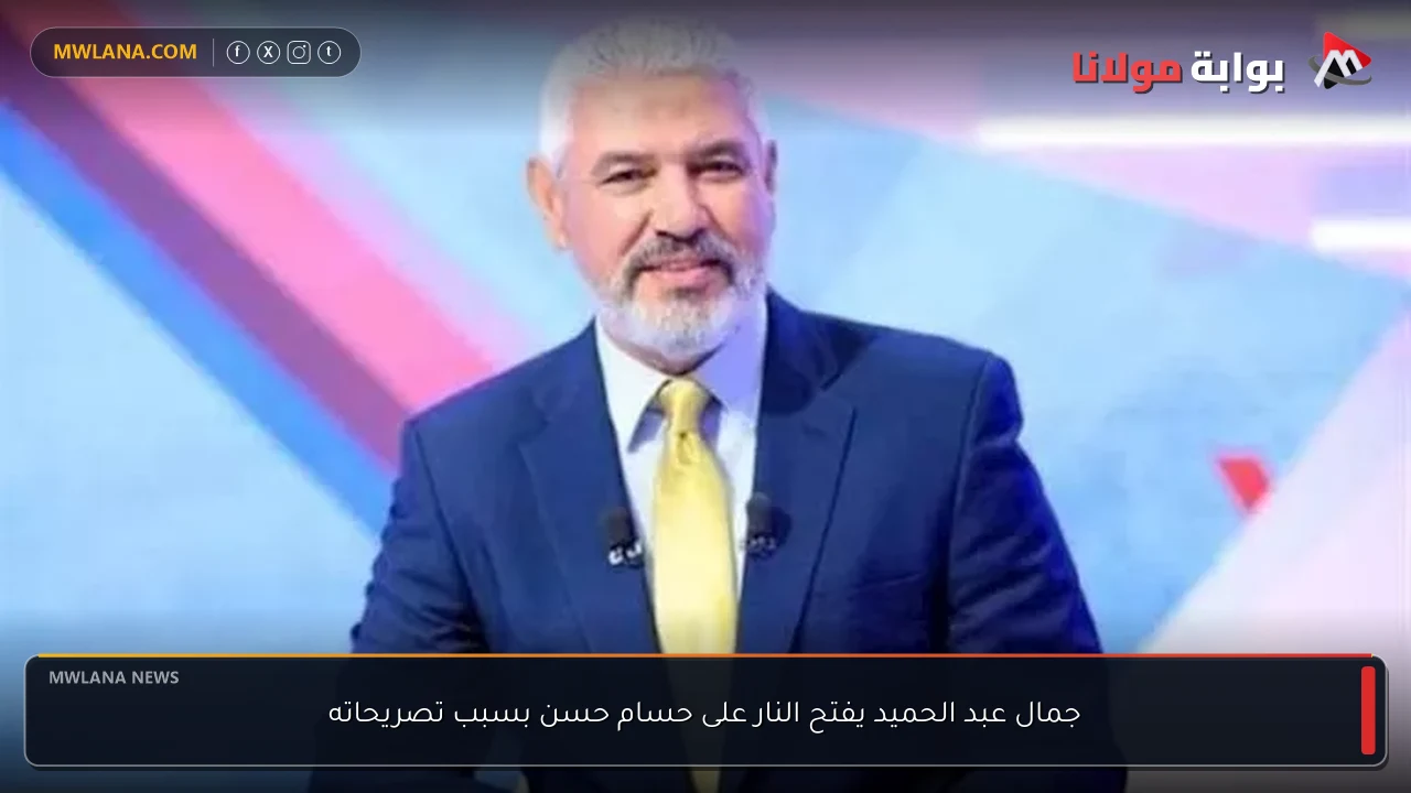 جمال عبد الحميد يفتح النار على حسام حسن بسبب تصريحاته