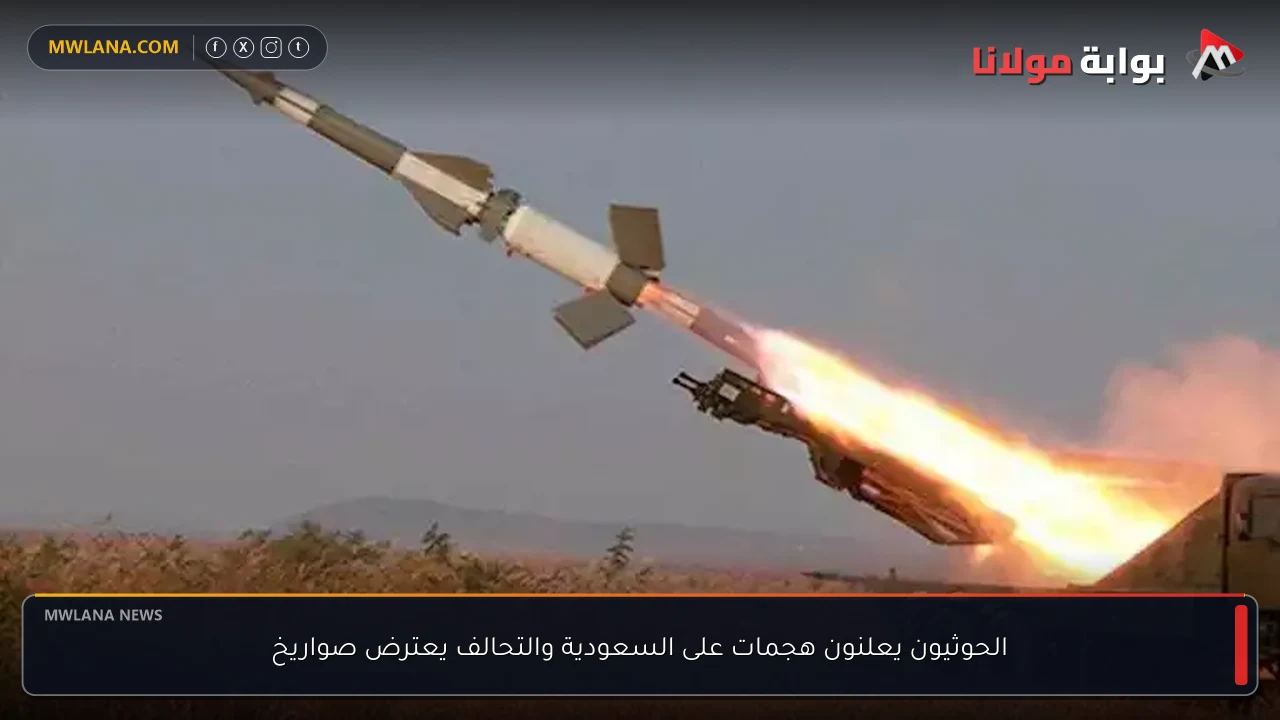 الحوثيون يعلنون هجمات على السعودية والتحالف يعترض صواريخ