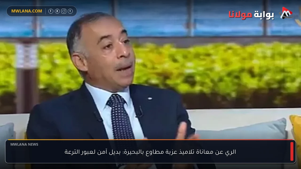 الري عن معاناة تلاميذ عزبة مطاوع بالبحيرة: بديل آمن لعبور الترعة