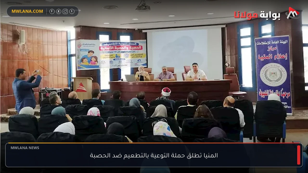 المنيا تطلق حملة التوعية بالتطعيم ضد الحصبة