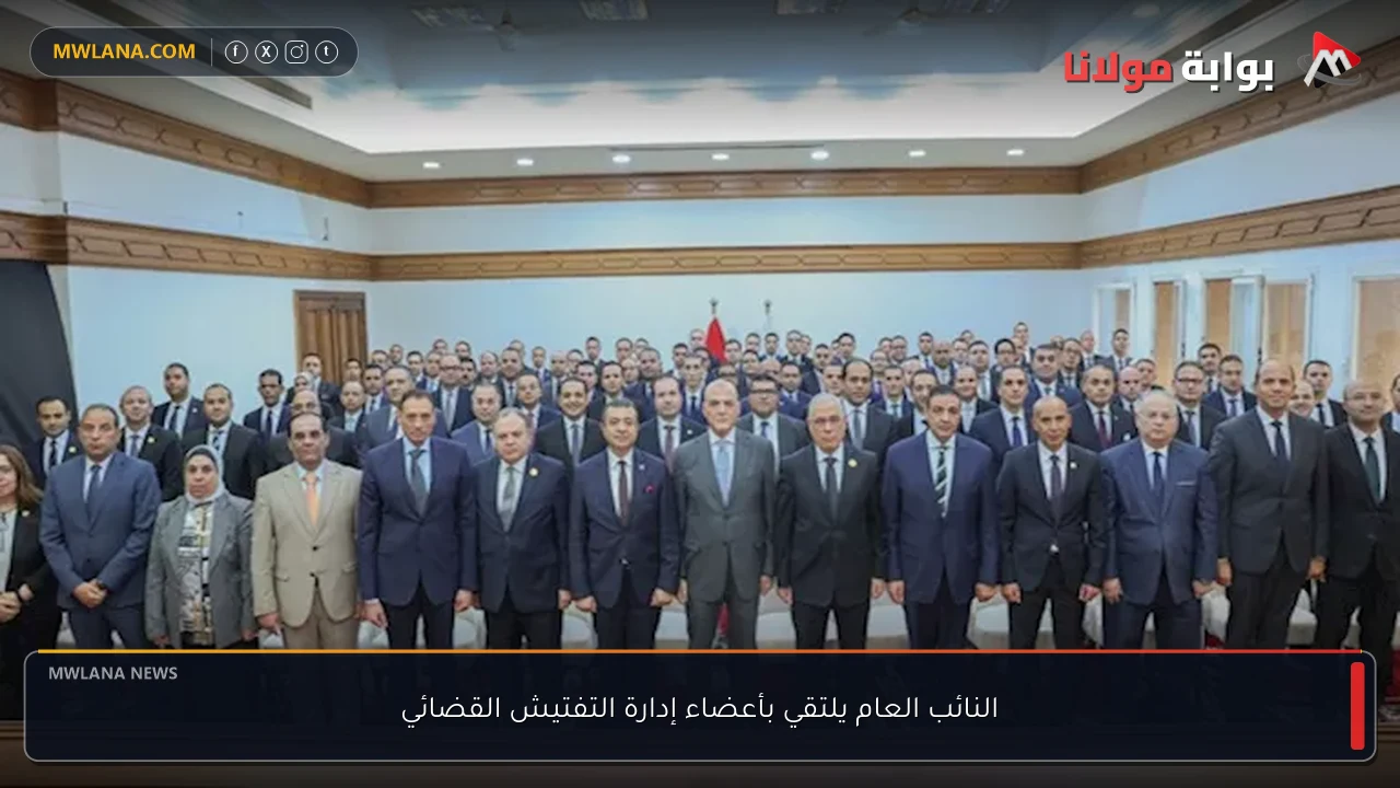 النائب العام يلتقي بأعضاء إدارة التفتيش القضائي