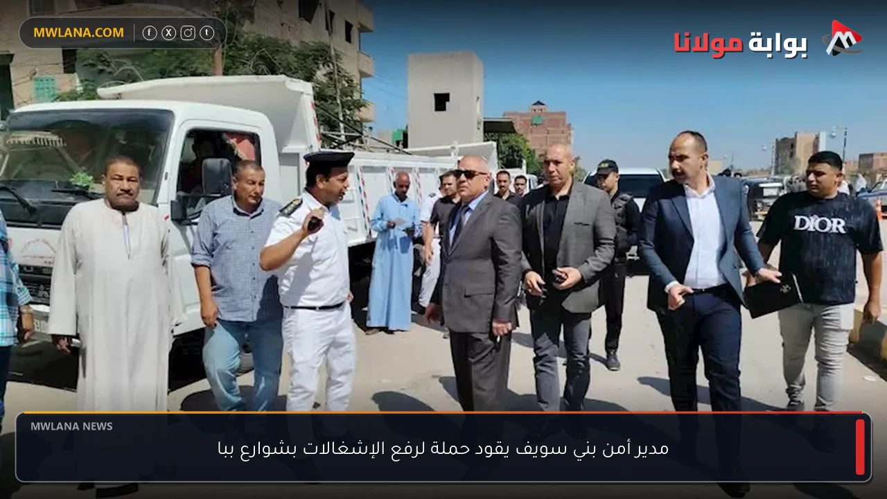 مدير أمن بني سويف يقود حملة لرفع الإشغالات بشوارع ببا