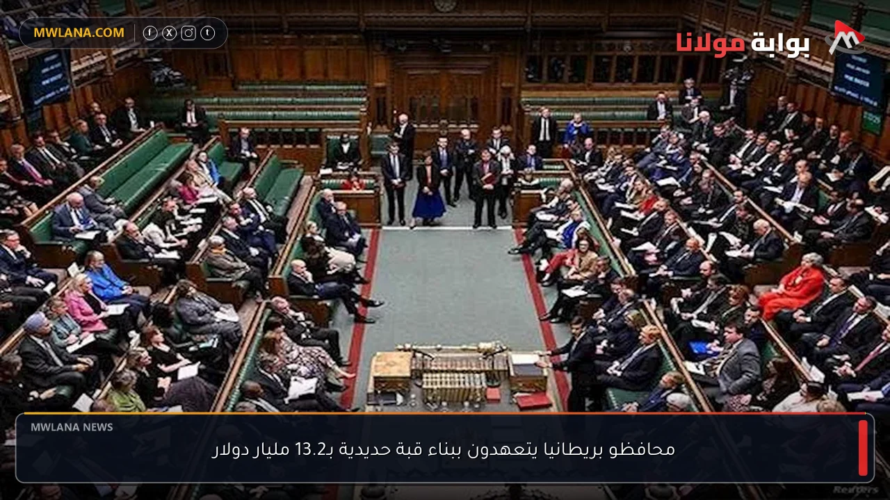 محافظو بريطانيا يتعهدون ببناء قبة حديدية بـ13.2 مليار دولار
