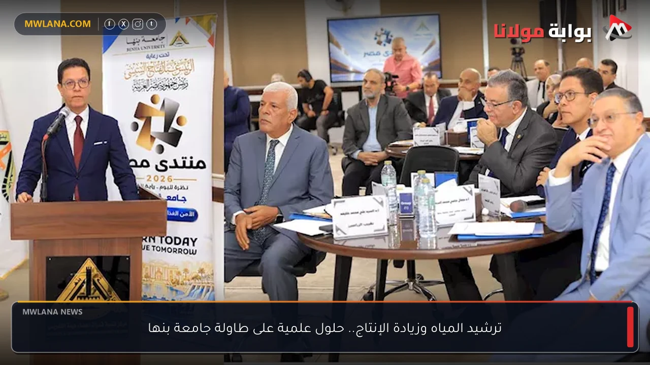 ترشيد المياه وزيادة الإنتاج.. حلول علمية على طاولة جامعة بنها