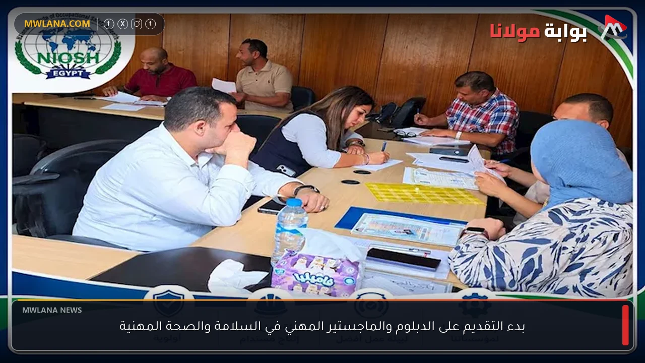 بدء التقديم على الدبلوم والماجستير المهني في السلامة والصحة المهنية