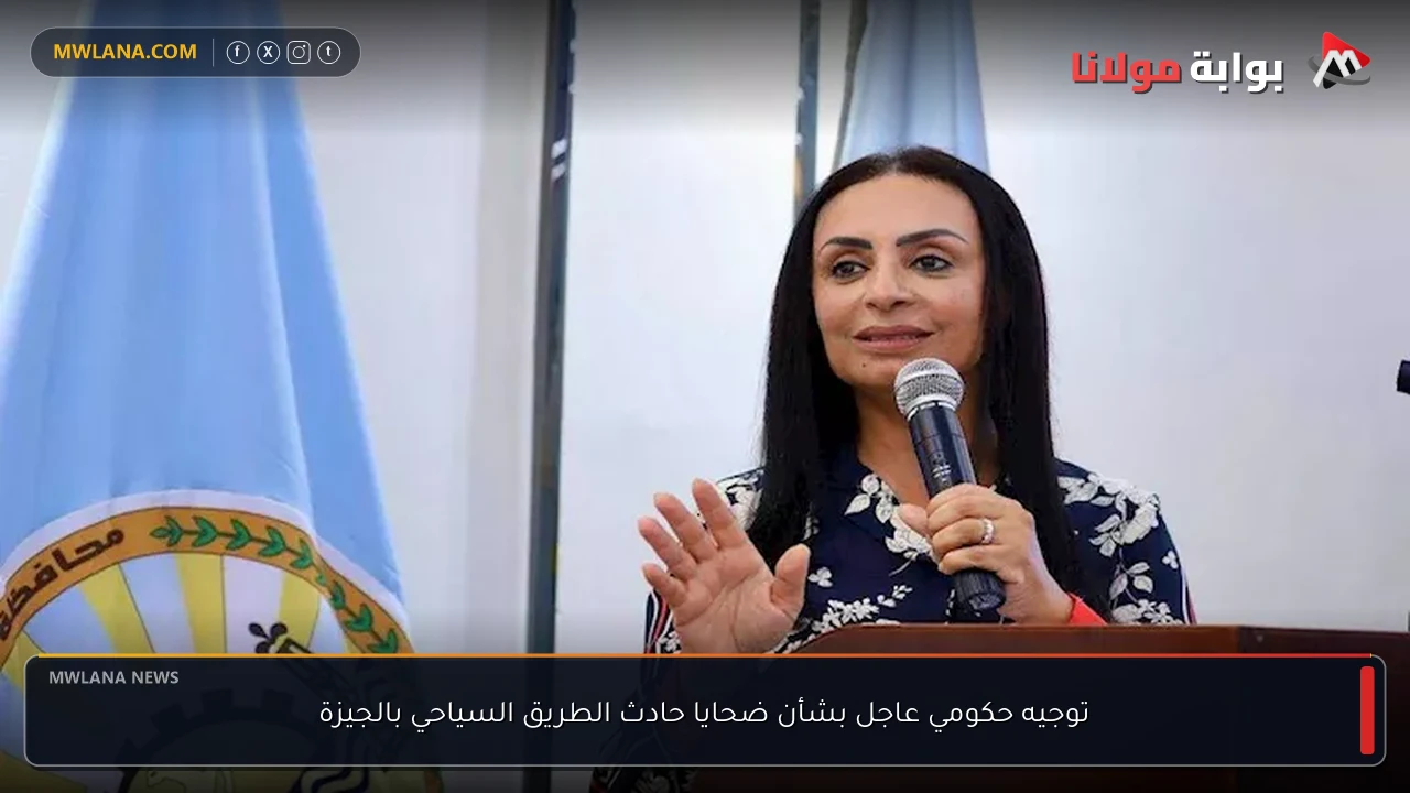توجيه حكومي عاجل بشأن ضحايا حادث الطريق السياحي بالجيزة