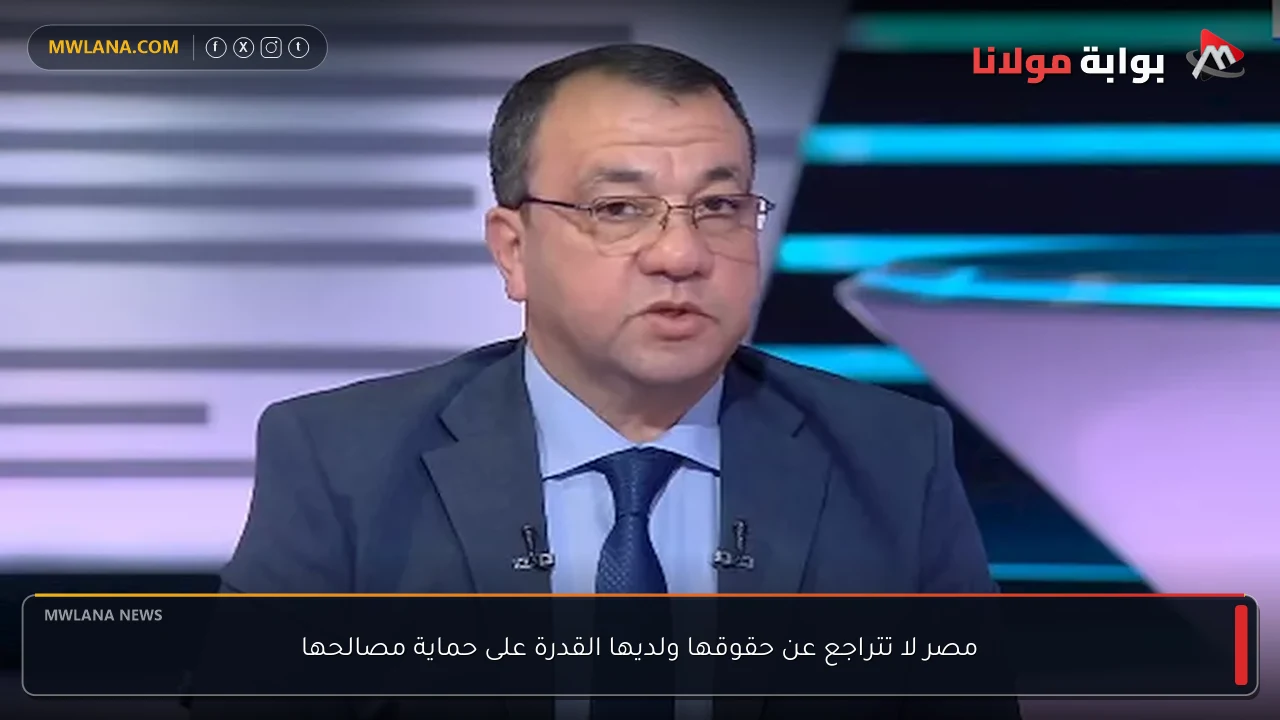 مصر لا تتراجع عن حقوقها ولديها القدرة على حماية مصالحها