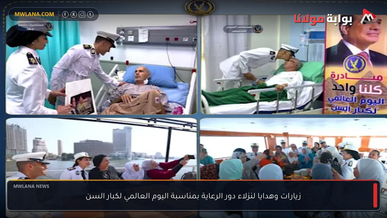 زيارات وهدايا لنزلاء دور الرعاية بمناسبة اليوم العالمي لكبار السن