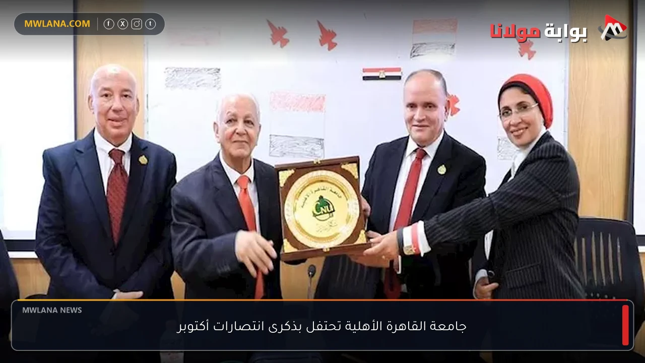 جامعة القاهرة الأهلية تحتفل بذكرى انتصارات أكتوبر