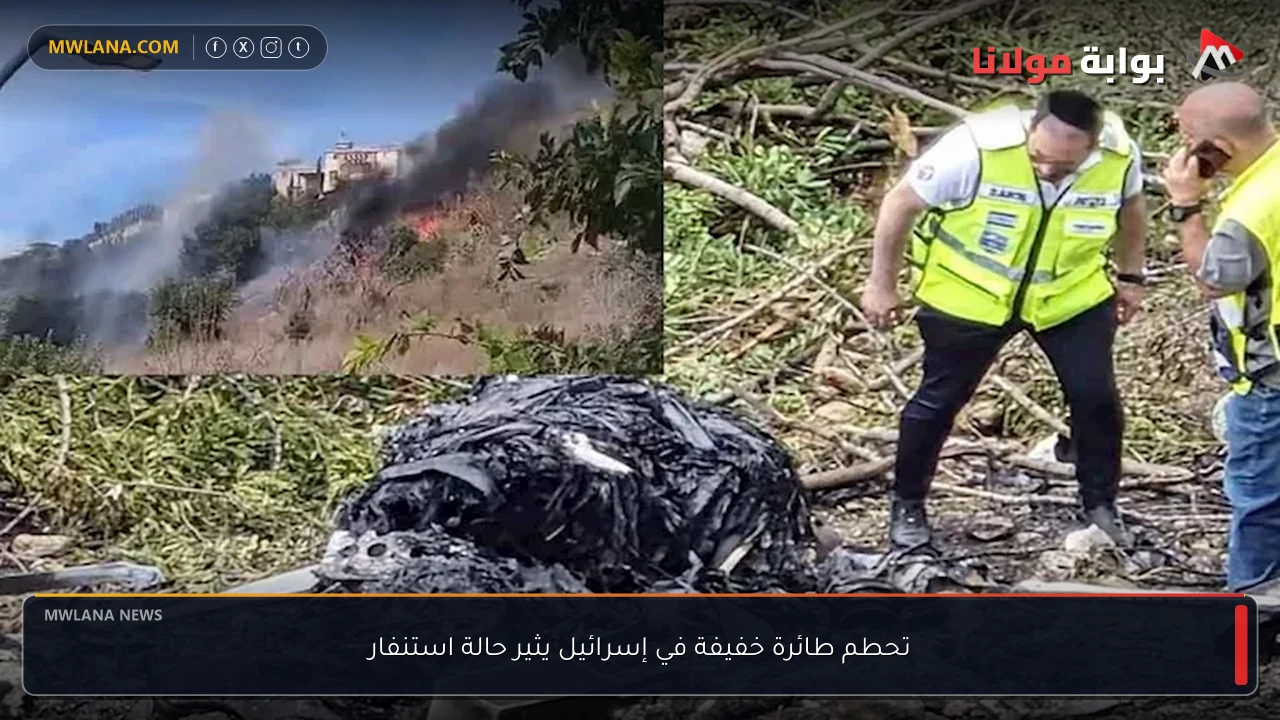 تحطم طائرة خفيفة في إسرائيل يثير حالة استنفار