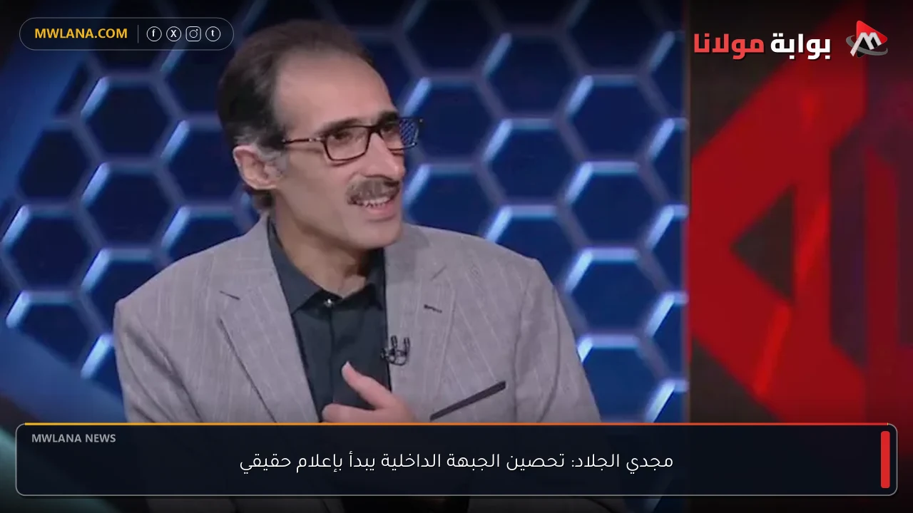مجدي الجلاد: تحصين الجبهة الداخلية يبدأ بإعلام حقيقي
