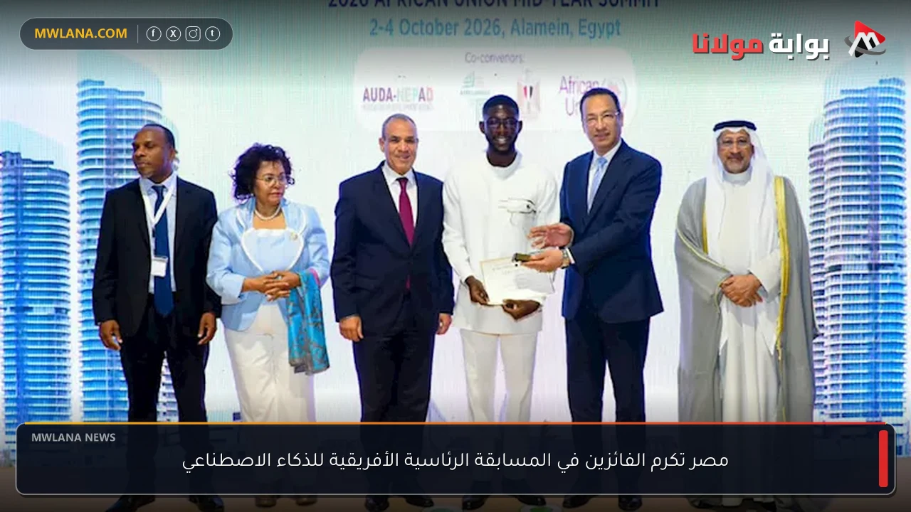 مصر تكرم الفائزين في المسابقة الرئاسية الأفريقية للذكاء الاصطناعي