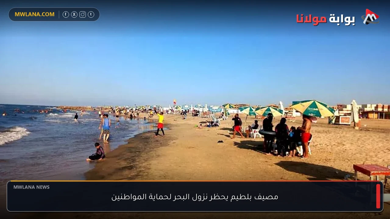 مصيف بلطيم يحظر نزول البحر لحماية المواطنين