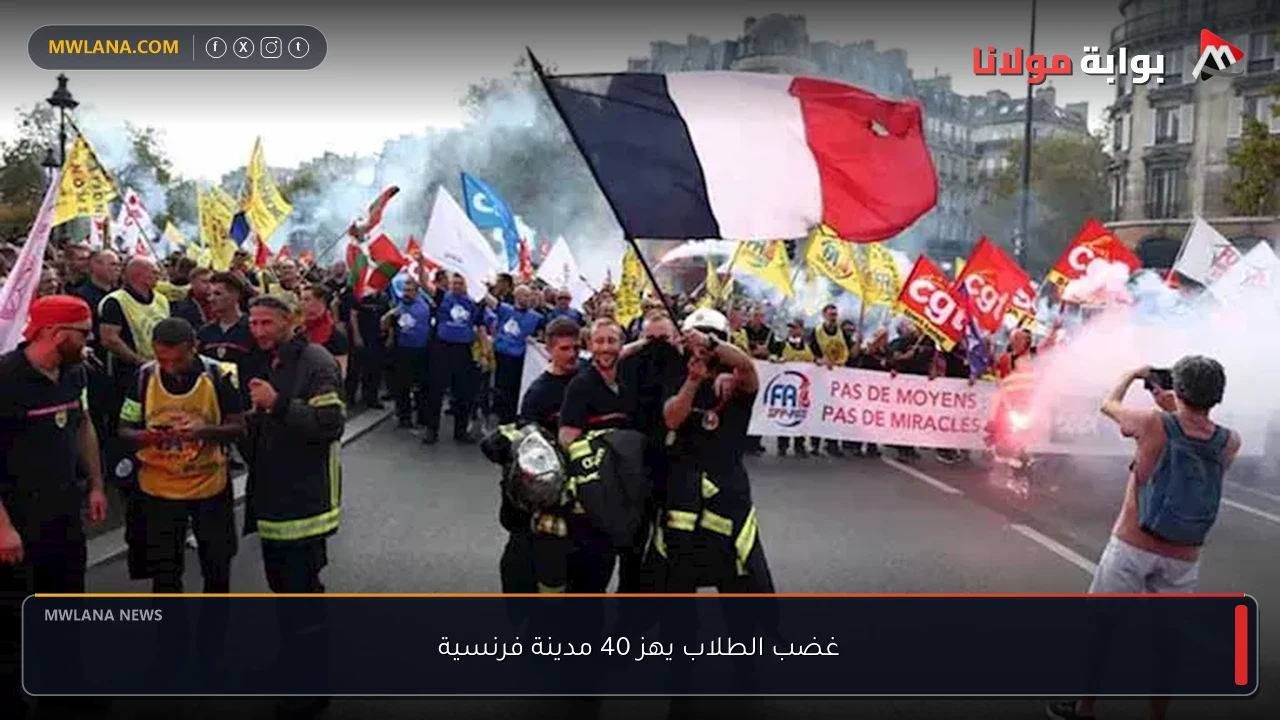 غضب الطلاب يهز 40 مدينة فرنسية