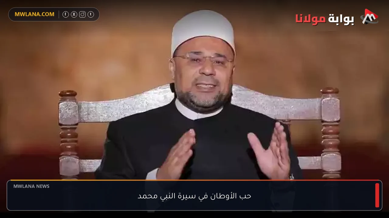 حب الأوطان في سيرة النبي محمد