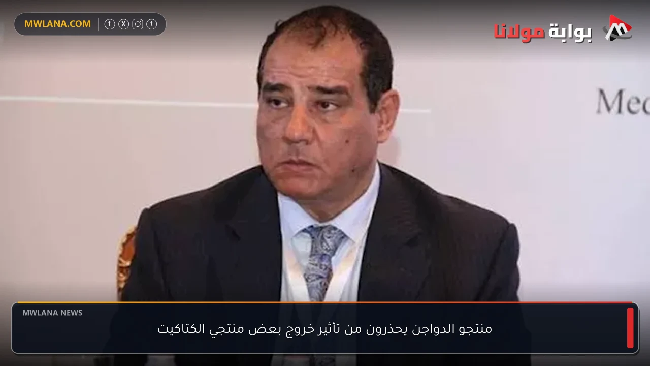 منتجو الدواجن يحذرون من تأثير خروج بعض منتجي الكتاكيت
