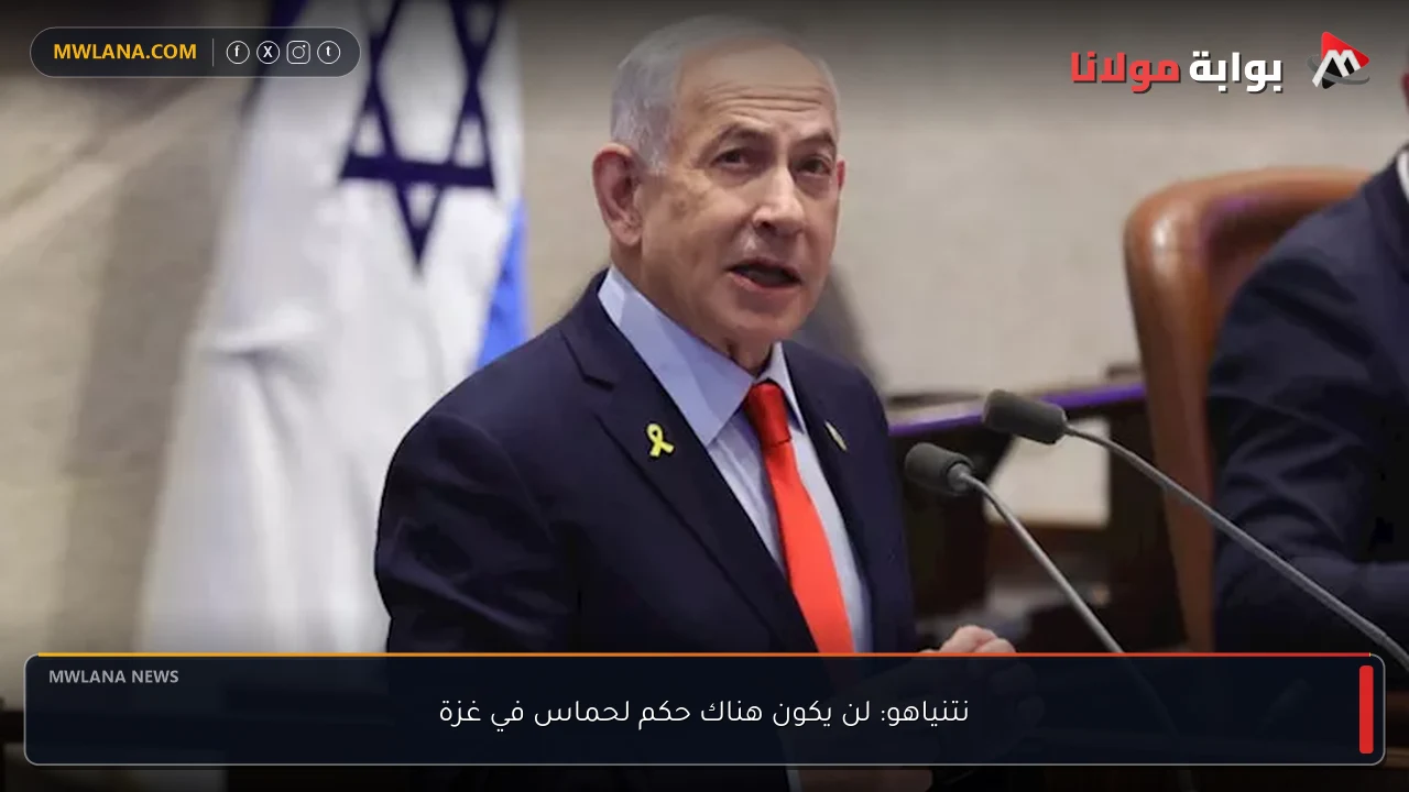 نتنياهو: لن يكون هناك حكم لحماس في غزة
