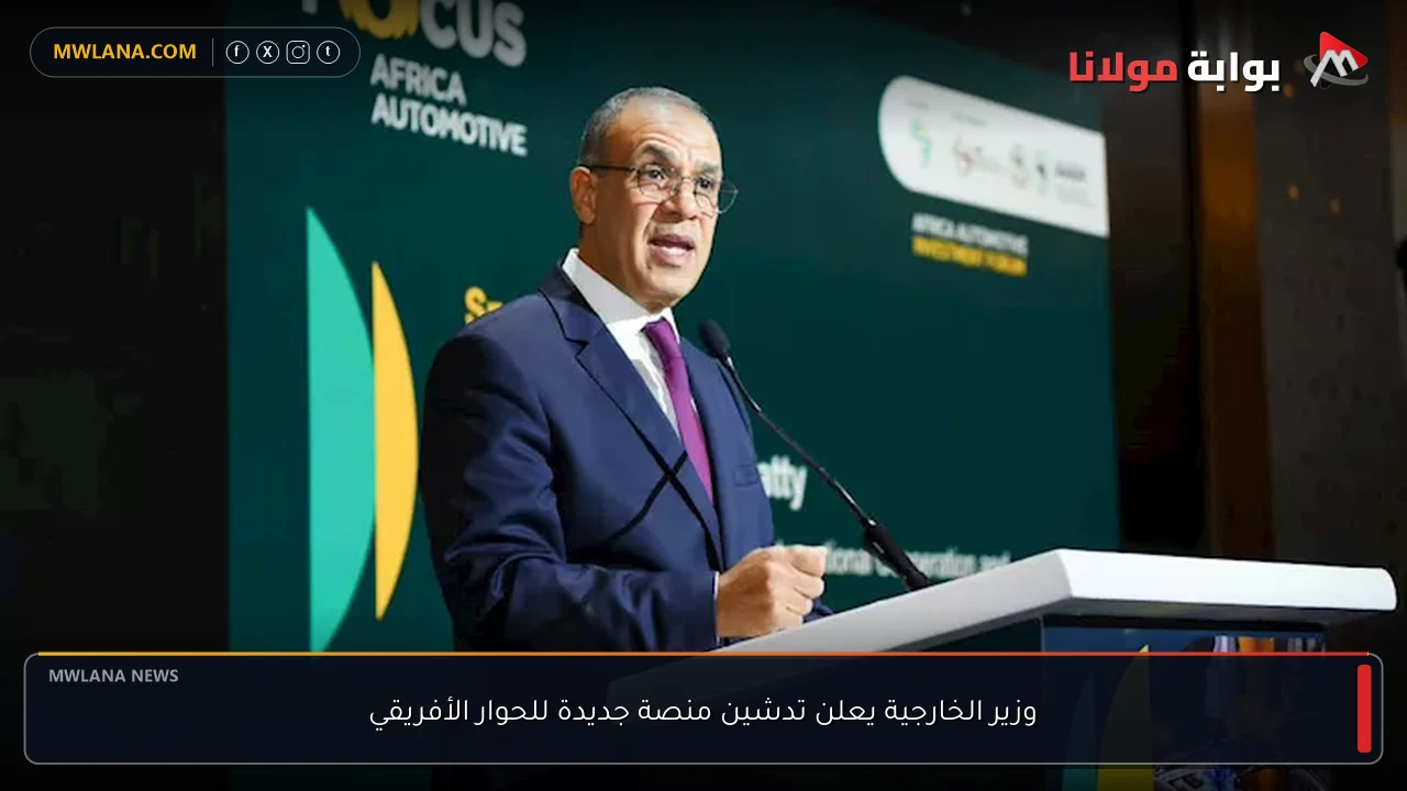 وزير الخارجية يعلن تدشين منصة جديدة للحوار الأفريقي